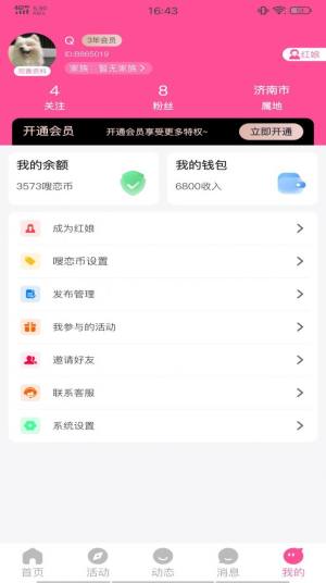 嗖恋app图1