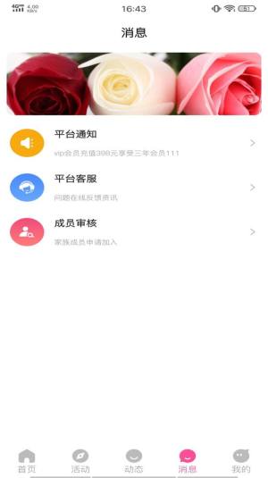 嗖恋app图3