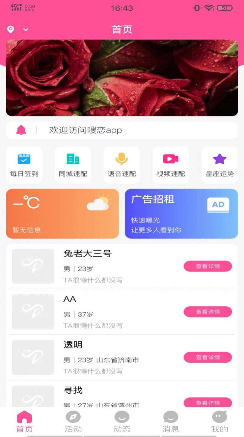 嗖恋交友app官方版图片1