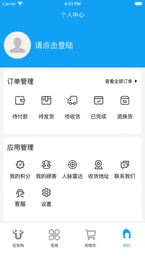 百安购app图1