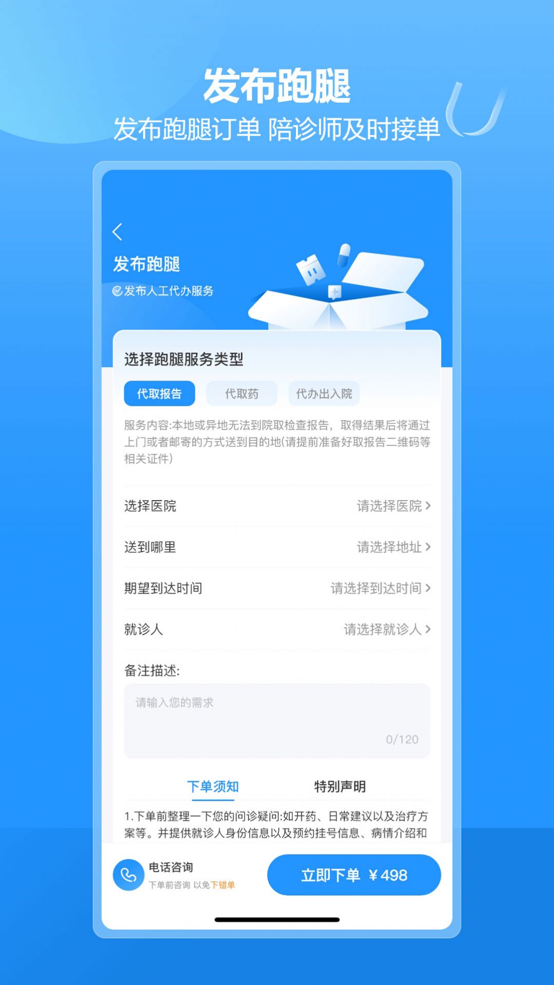 优家陪诊app图2