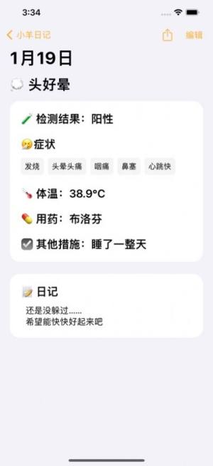 小羊日记app图1