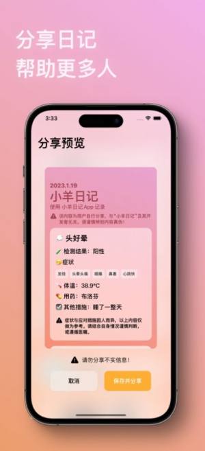 小羊日记app图3