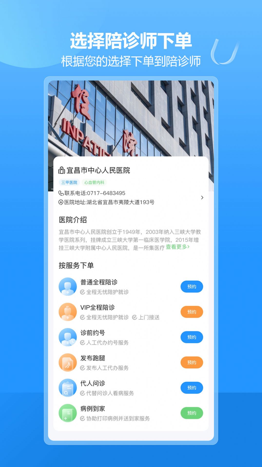 优家陪诊app手机版图片2