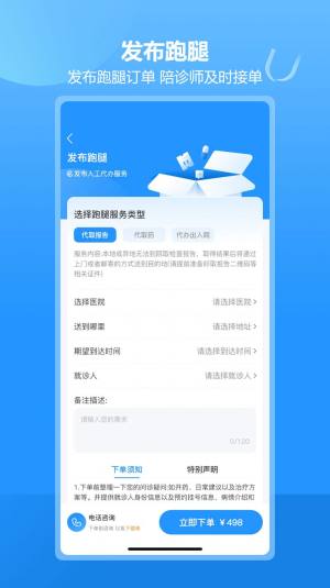 优家陪诊app手机版图片3