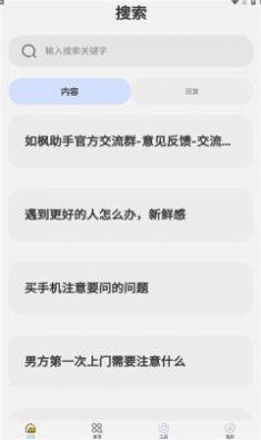 如枫聊天助手app软件图片1