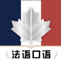 法语翻译官鸭app软件 v1.0.0