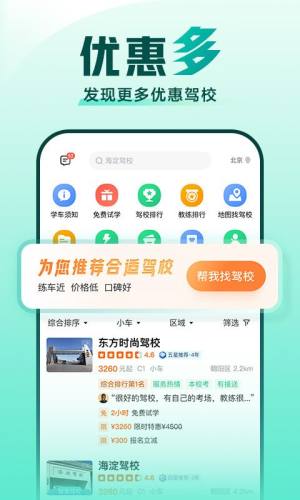 驾校一点通官方网最新版本app手机下载图片1