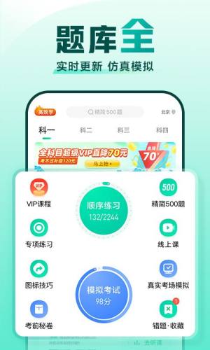 驾校一点通3D练车手机版图3