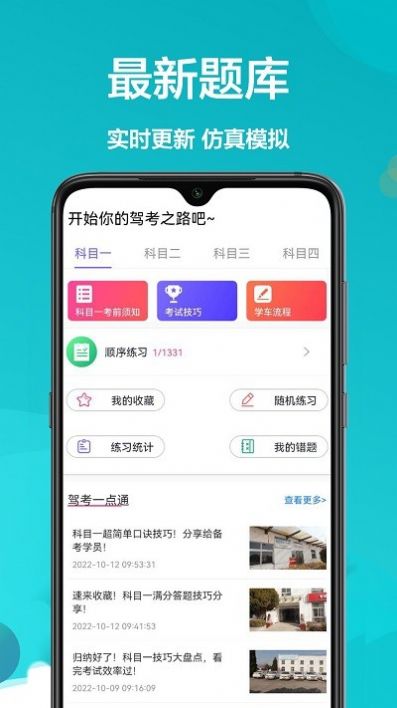 考考驾照app图1