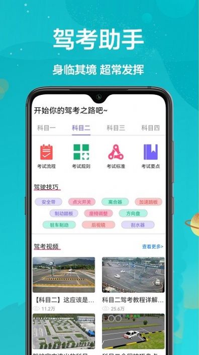 考考驾照app图2