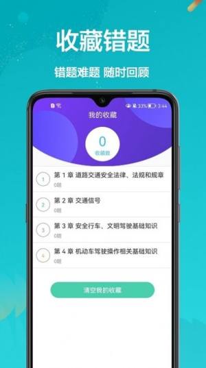 考考驾照app图3