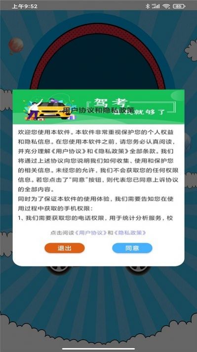 驾考考试宝app图2