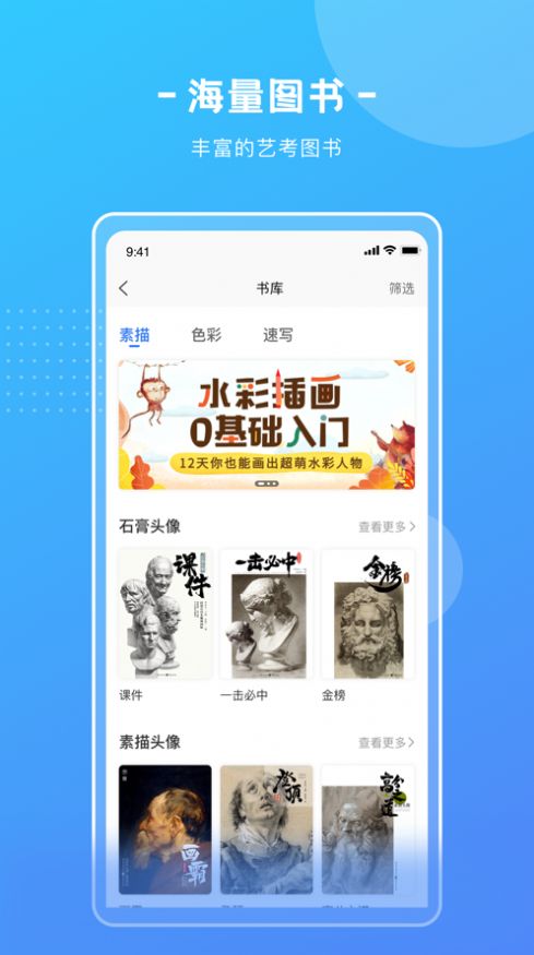 艺学圈青少版app图2