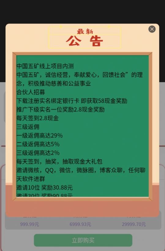 中国五矿app图1