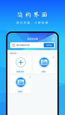 自动操作助手app手机版下载图片1