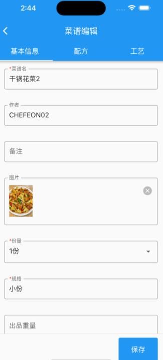 炒菜机烹饪控制app图1