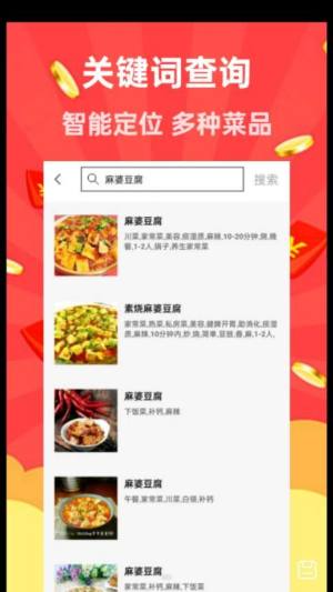 家用菜谱大全app图2