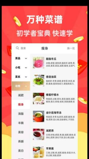 家用菜谱大全app图3