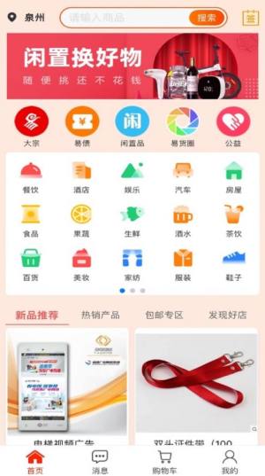 百业易货app图2