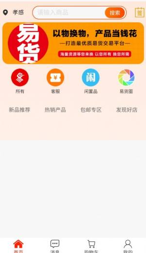 百业易货app图3