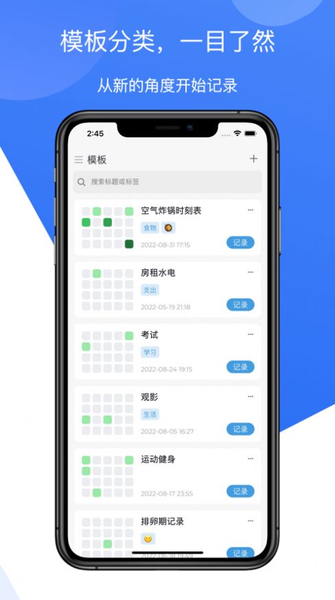 模板记app图1