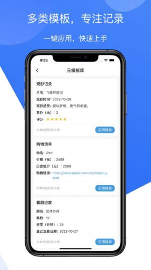模板记app安卓手机版图片1