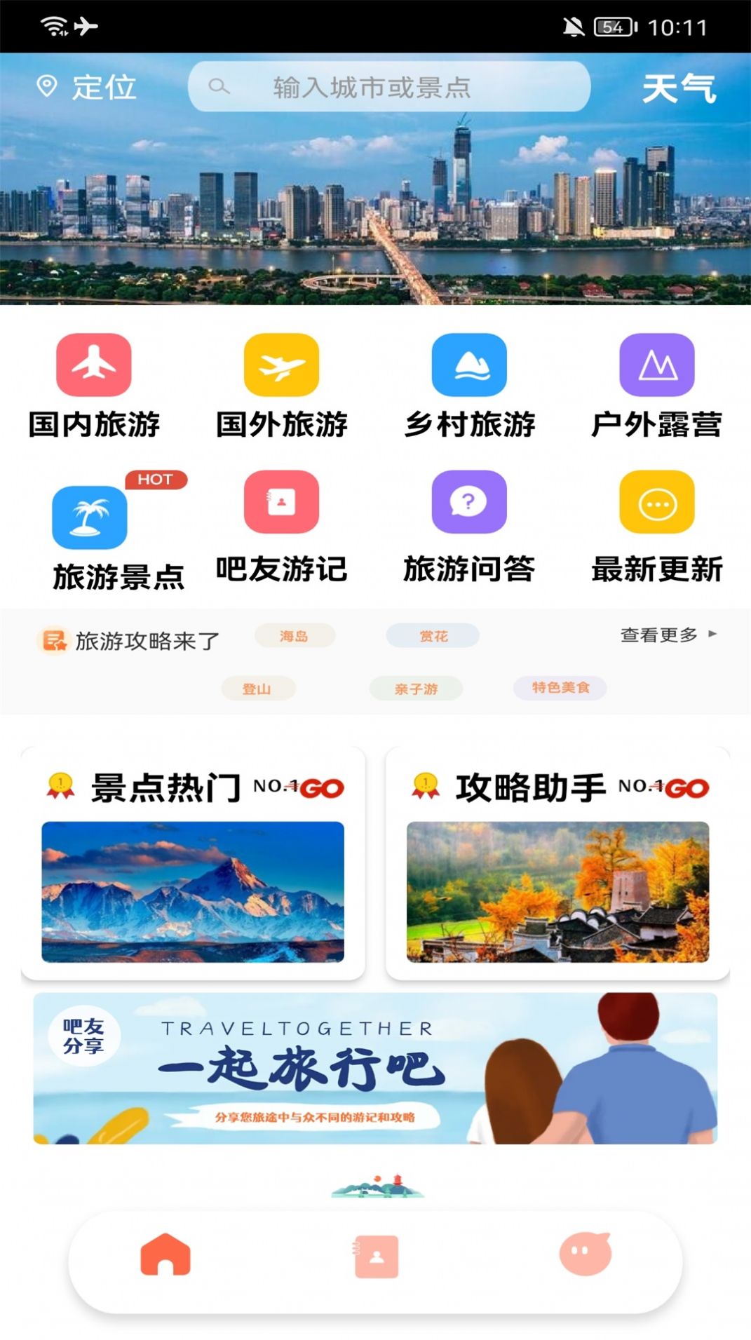 旅行计划锦忆版app图1