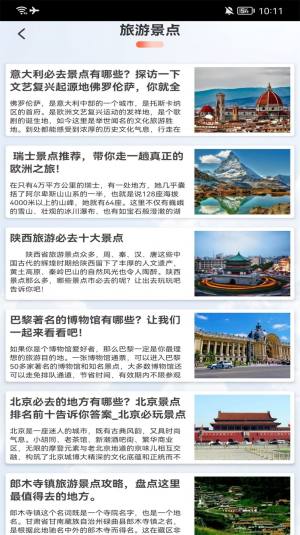 旅行计划锦忆版app官方版图片1