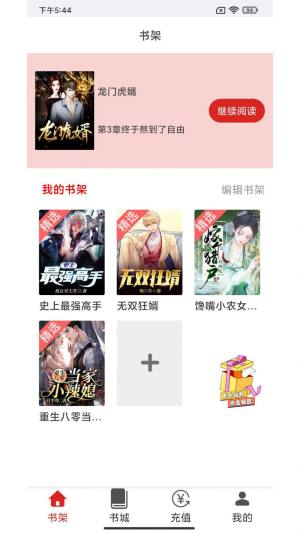云漫小说app官方版图片1