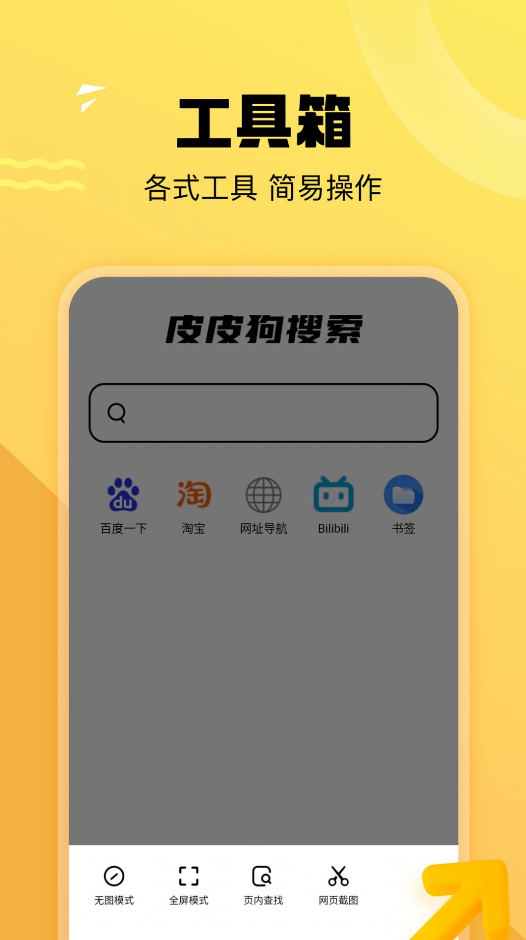 皮皮狗搜索app图2