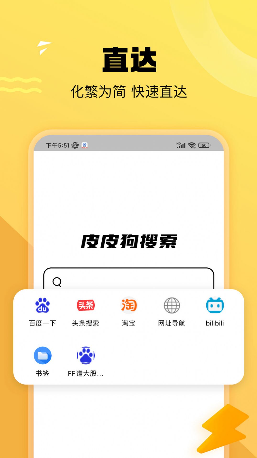 皮皮狗搜索引擎app官方版图片1