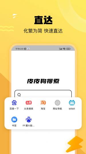 皮皮狗搜索引擎app官方版图片1