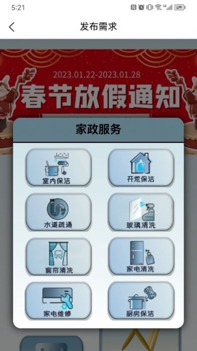 家政猴app图2