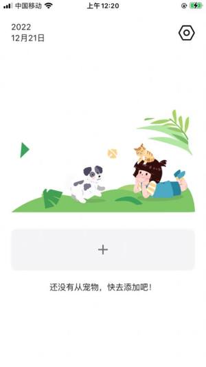 萌宠日常app官方正版图片2