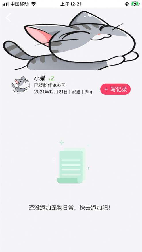 萌宠日常app安卓版下载图片3