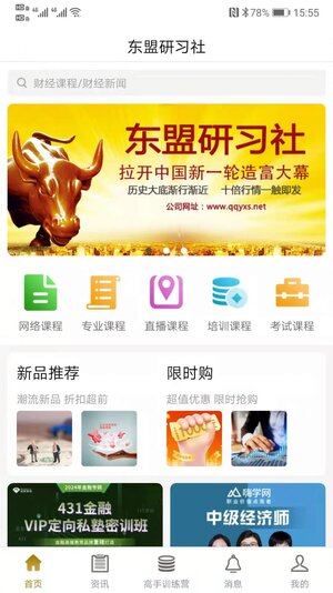 研习社学习app手机版图片1