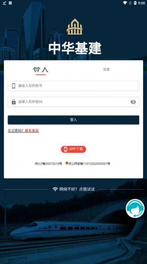 中华基建app图3