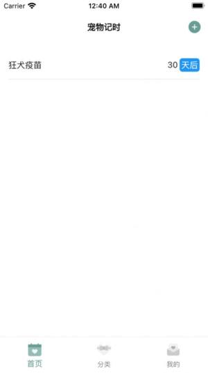宠物计时app官方版(宠物记时)图片1