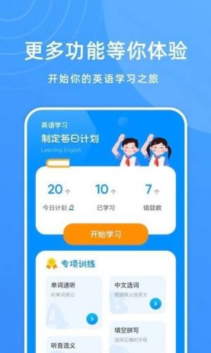 少儿英语宝app图3