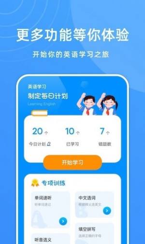 少儿英语宝app最新版下载图片1