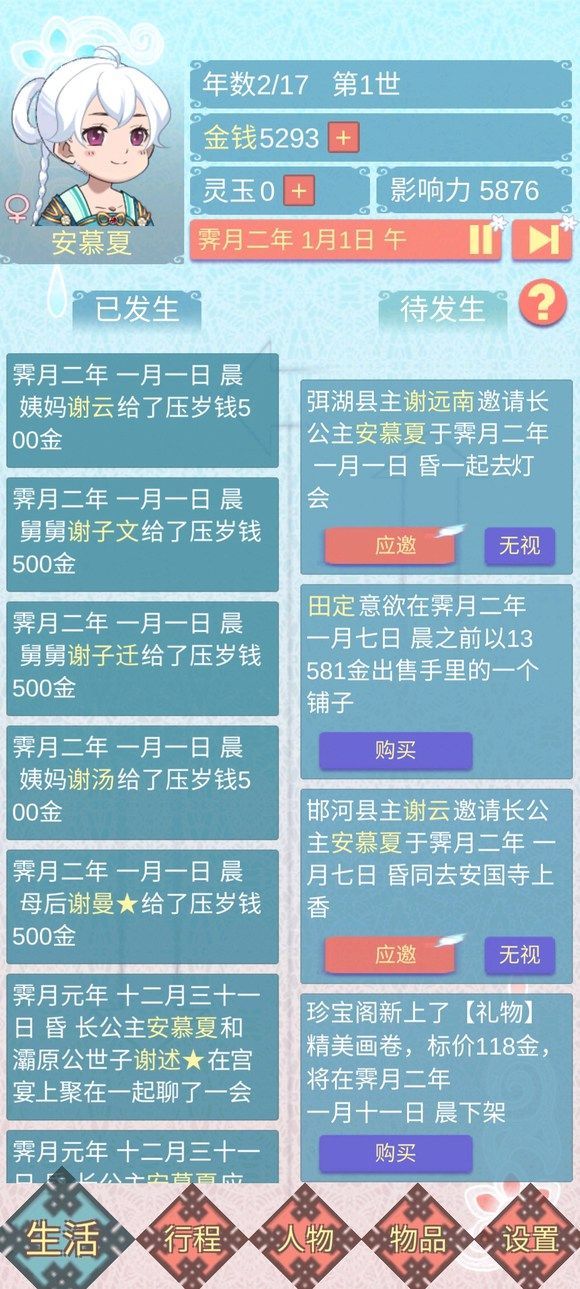 重生长公主的日常攻略大全   琴艺/绘画/武功/谋略/马术/学识/棋艺属性攻略[多图]图片2