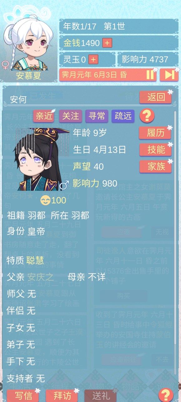 重生长公主的日常攻略大全   琴艺/绘画/武功/谋略/马术/学识/棋艺属性攻略[多图]