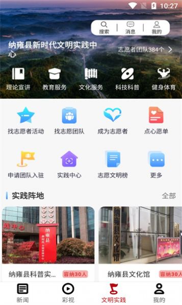 鸽子花新闻客户端app官方图片1