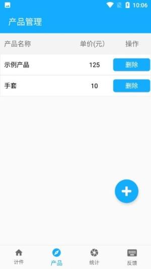 计件工资计算app手机版图片1