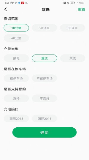 捷能智电app手机版下载图片1