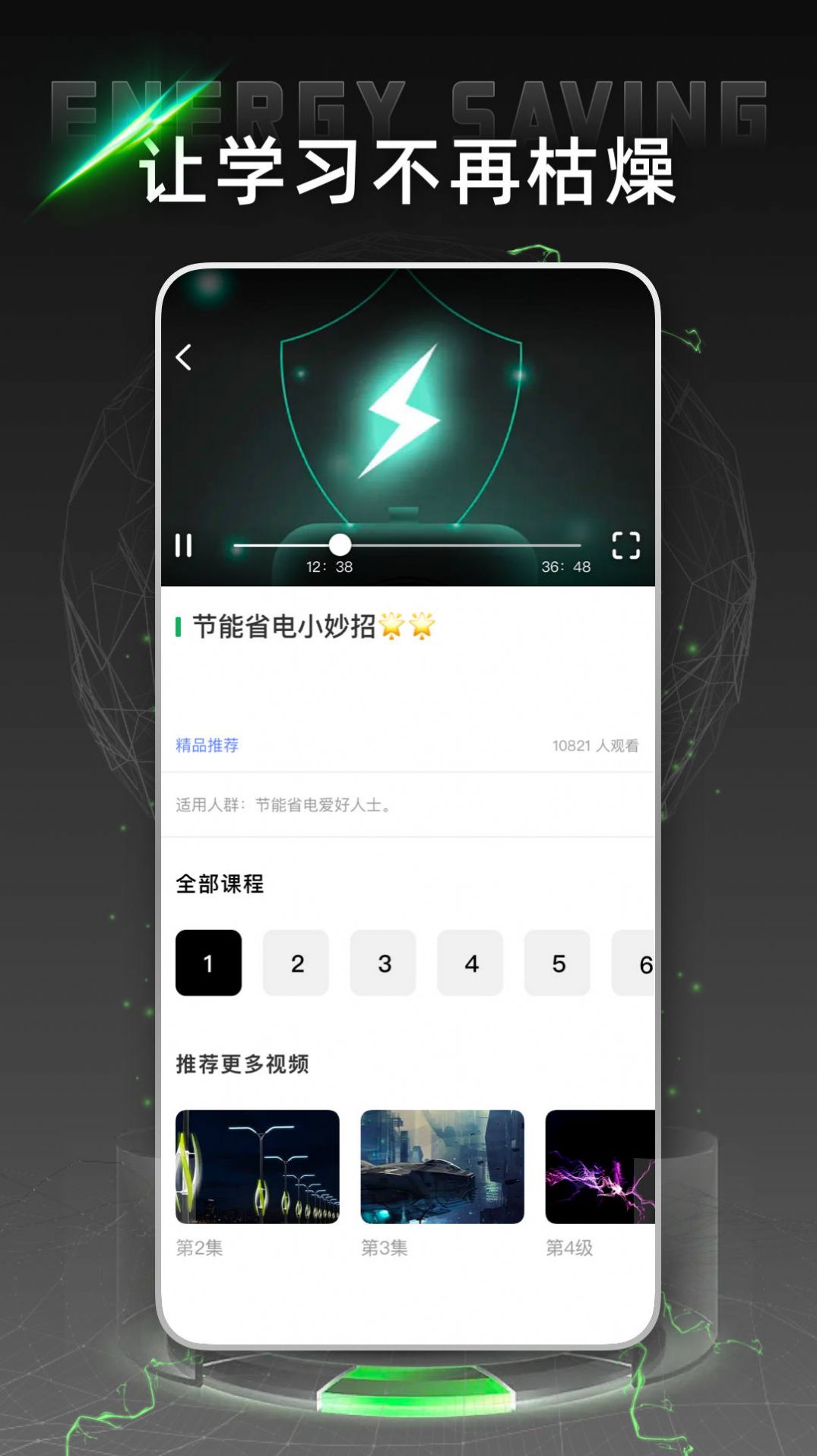 电网云课堂app图2