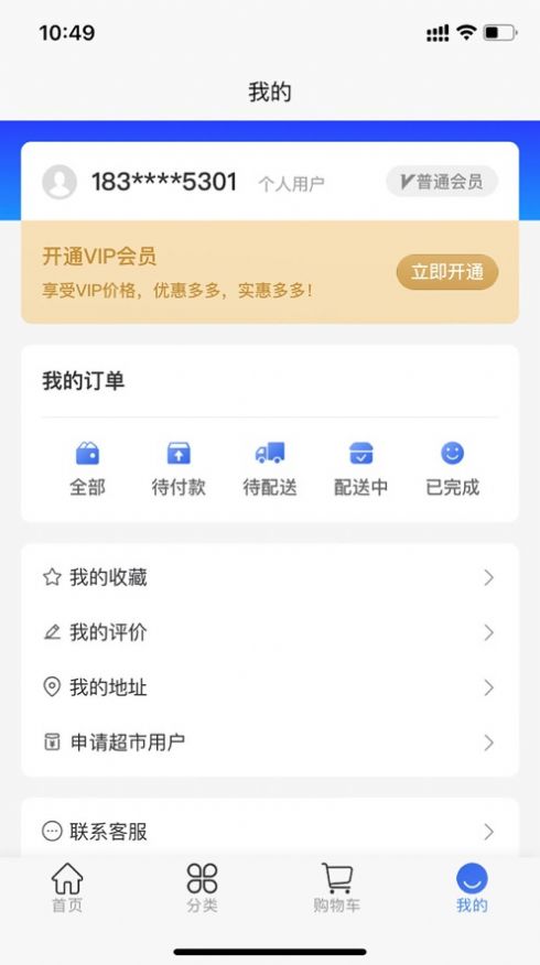 掌惠多app图3