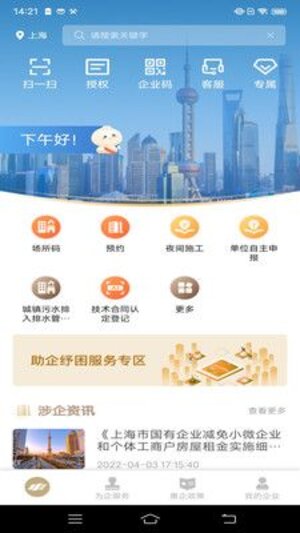 随申办企业云app官方版图片1