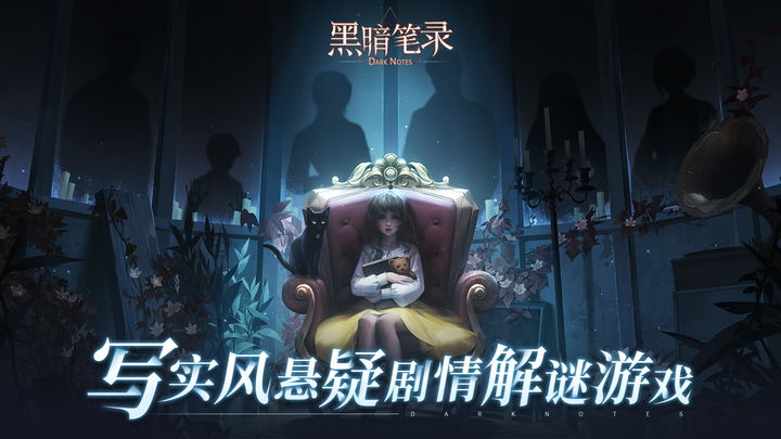 黑暗笔录攻略大全   新手全章节快速图文通关结局攻略[多图]